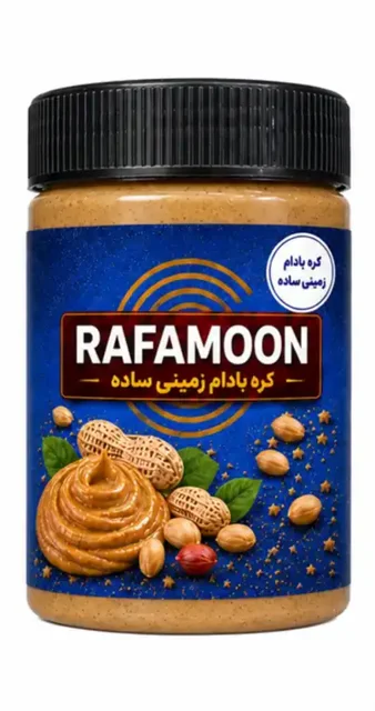 کره بادام زمینی خالص (بادام زمینی دو آتیشه) 250 گرمی