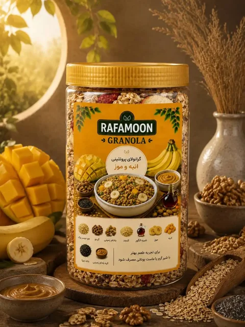 گرانولای پروتئینی بمب انرژی
