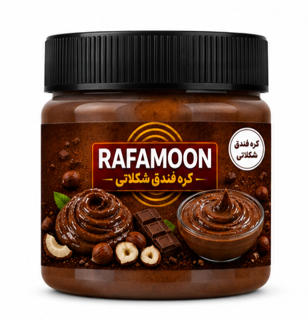 کره فندق شکلات (60% فندق 40% شکلات چیپسی)  250 گرمی